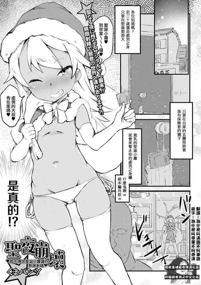 [Kuma Pantsu] Seiya Houkai Toshi Densetsu Santa-chan ni Mugen Shasei (COMIC Mate Legend Vol. 43 2022-01) [Chinese] [Digital]