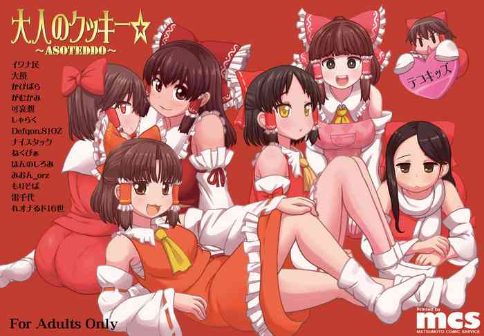 (Reitaisai 14) [Tekokids (Leonardo 16sei)] Otona no Cookie ~Asoteddo~ (Touhou Project) [Digital]
