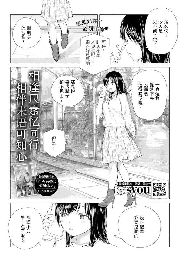 [syou] Aitai kimi to, tokeau Kokoro | 相逢尺素忆同行 相伴未语可知心 (COMIC BAVEL 2020-12) [Chinese] [透明声彩汉化组] [Digital] cover