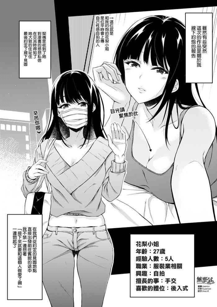[Fukunaga Yukito] Off-Pako Repo Manga (Original) [Chinese] [無邪気漢化組]