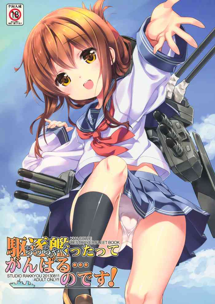 (C84) [Studio Rakkyou (Takase Yuu, Ashisyun)] Chicchakuttatte Ganbaru... no desu! (Kantai Collection -KanColle-)