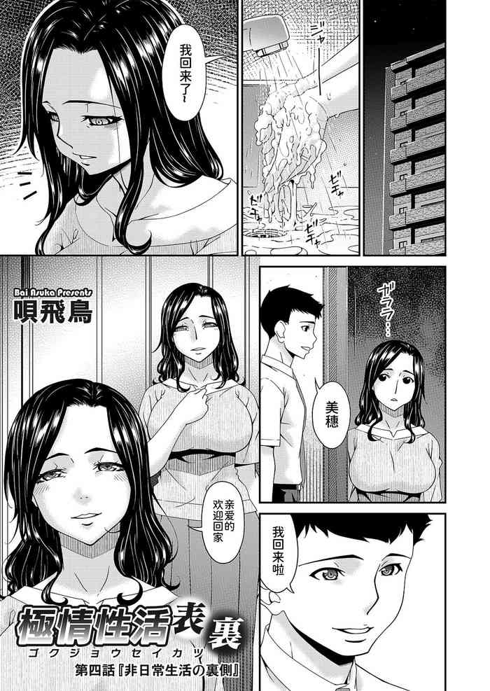 [唄飛鳥]極情性活表裏 第四話「非日常生活の裏側」（(コミックマグナム Vol.148）[Chinese] [BLUE氪个人翻译] [digital]