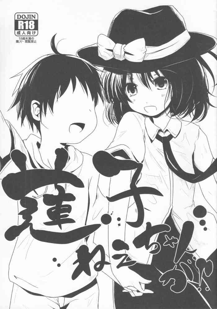(Kagaku Seiki no Cafe Terrace 3) [Kitsune to Budou (Kurona)] Renko Nee-chan ga (Touhou Project)