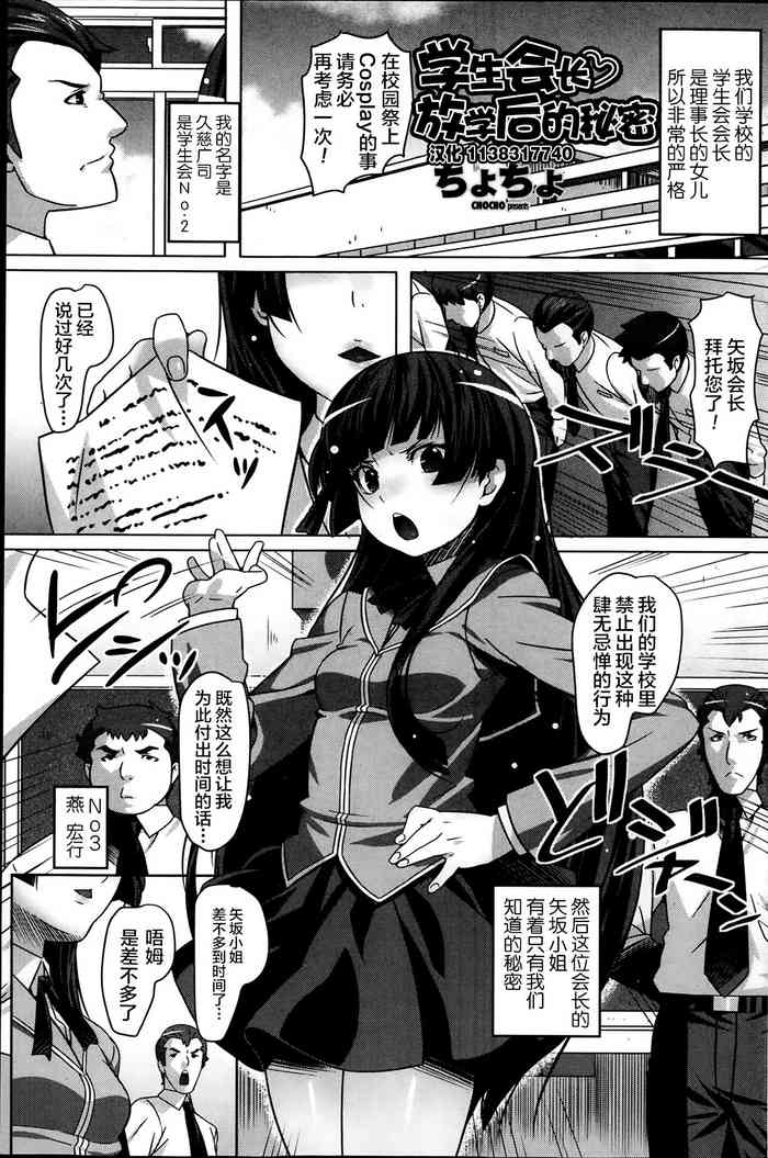 [CyoCyo] Seito Kaicho HOkago Himitsu (COMIC Penguin Club Sanzokuban 2014-02) [夜空下的萝莉x真不可视汉化组]