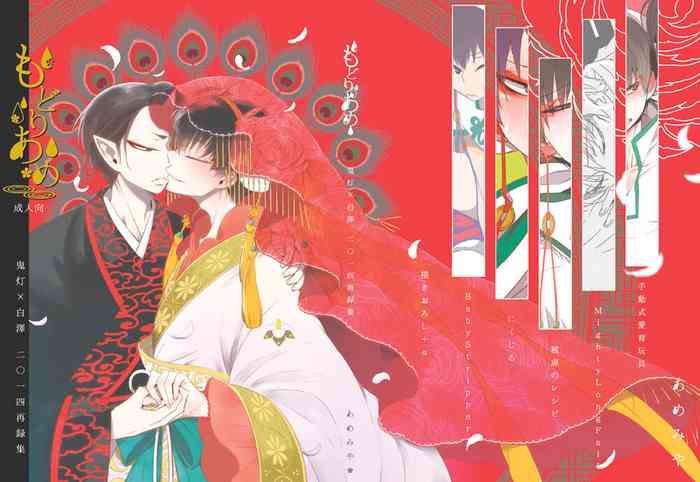 [Amemiya (Hana)] Modori Ame (Hoozuki no Reitetsu) [Digital]