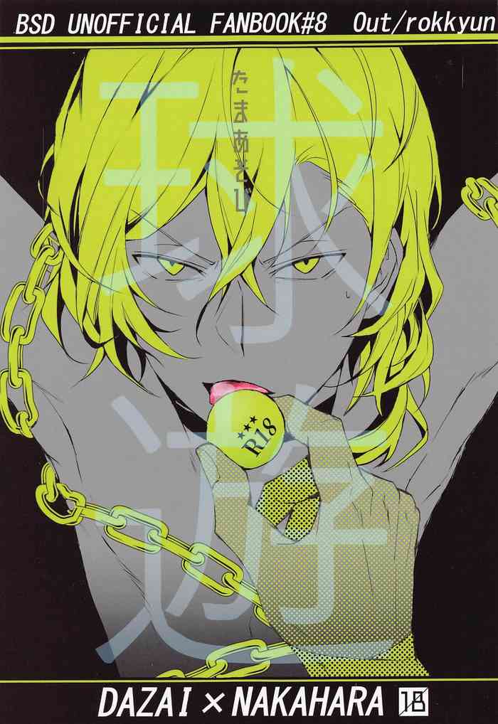 (Itan Renatus 17) [Out (rokkyun)] Tama Asobi (Bungou Stray Dogs)