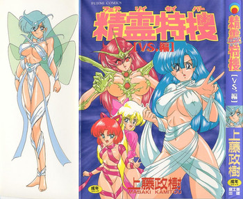 [Kamitou Masaki] Seirei Tokusou Fairy Saver [vs. Hen]