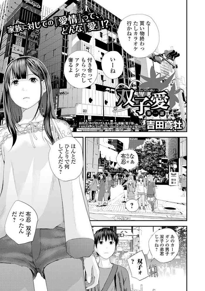[Yoshida Tobio] Kyoudai Ai [Digital]