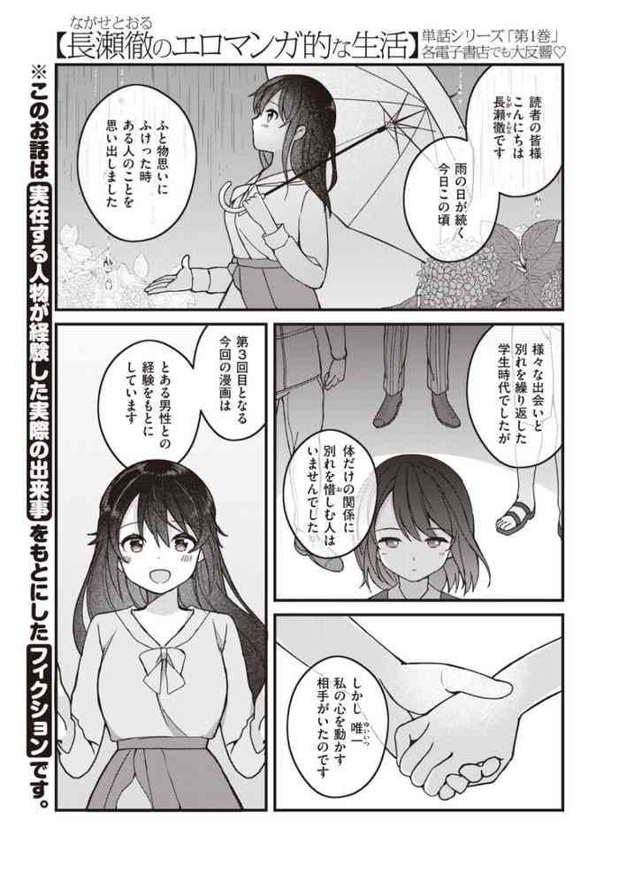 [Nagase Tooru] Nagase Tooru no Eromanga-teki na Seikatsu (3-4)[Digital]