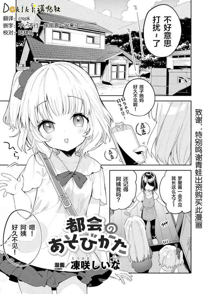 [Tousaki Shiina] Tokai no Asobikata (Loli One Yuri Ecchi Loli ga Onee-san o Semete mo Ii yo ne! Vol. 2) [Chinese] [Dokiki汉化组] [Digital]