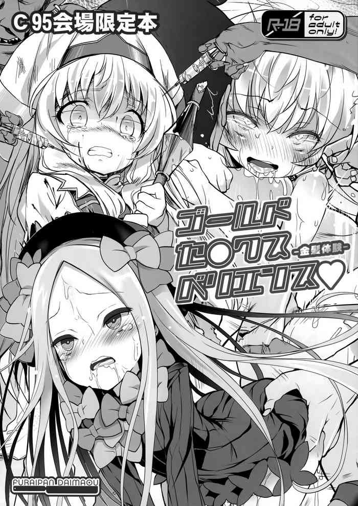 (C95) [Furaipan Daimaou (Chouchin Ankou)] Gold Sex Experience (Goblin Slayer, Fate/Grand Order, Uchi no Maid ga Uzasugiru)