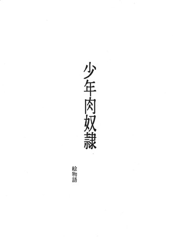 [MoonRevenge] SHOUNEN NIKU DOREI