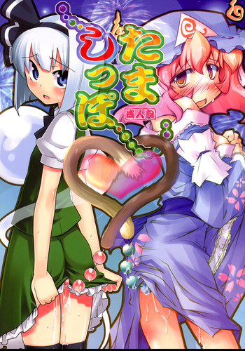 (C74) [Narumiya, Youmusya (Various)] Tama Shippo (Touhou Project)