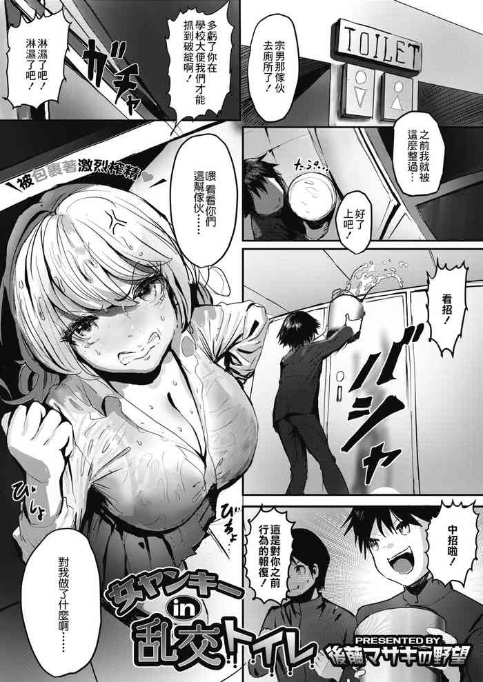 [Masaki Goto's Ambition] Onna Yankee in Rankou Toire (COMIC HOTMILK 2021-11) [Chinese] [Digital]