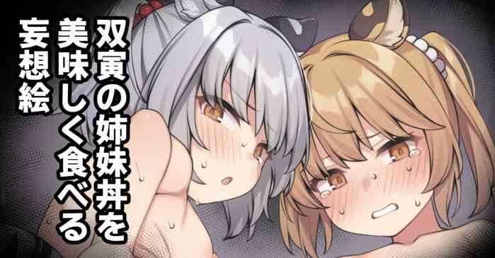 [Moo] Sou Tora no Shimai Donburi wo Oishiku Taberu dake no E (Granblue Fantasy)