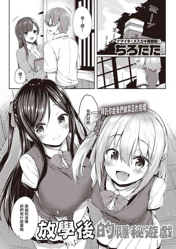 [Tirotata] Houkago no Hime Asobi | 放學後的隱秘遊戲 (COMIC Shitsurakuten 2020-12) [Chinese] [Digital]