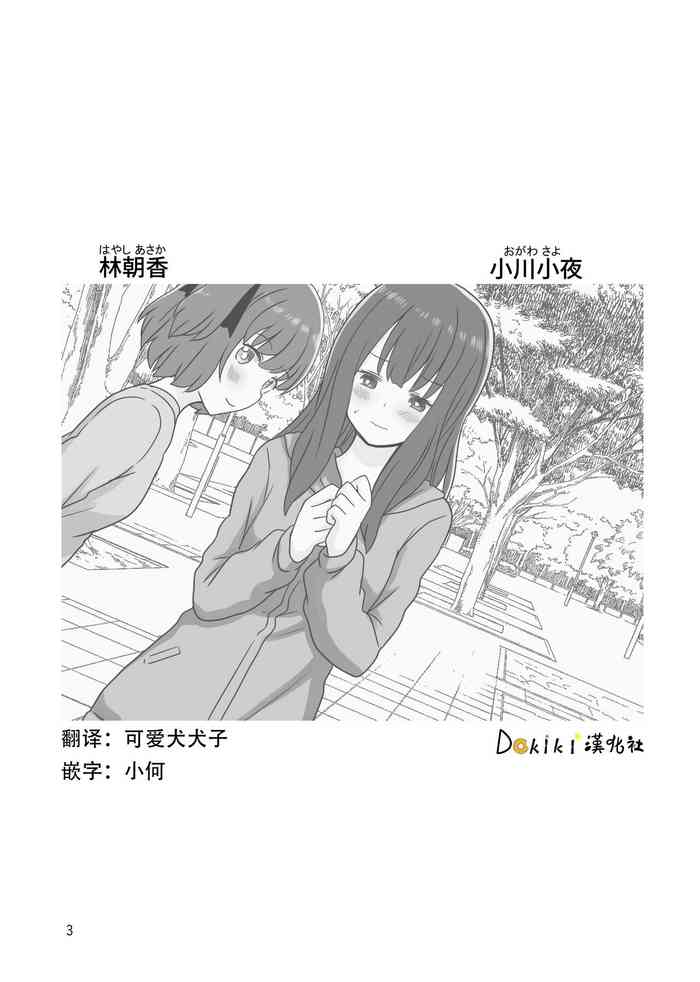 [Kurosawa Karura] Roshutsu Play suru Yuripple (Kou)
