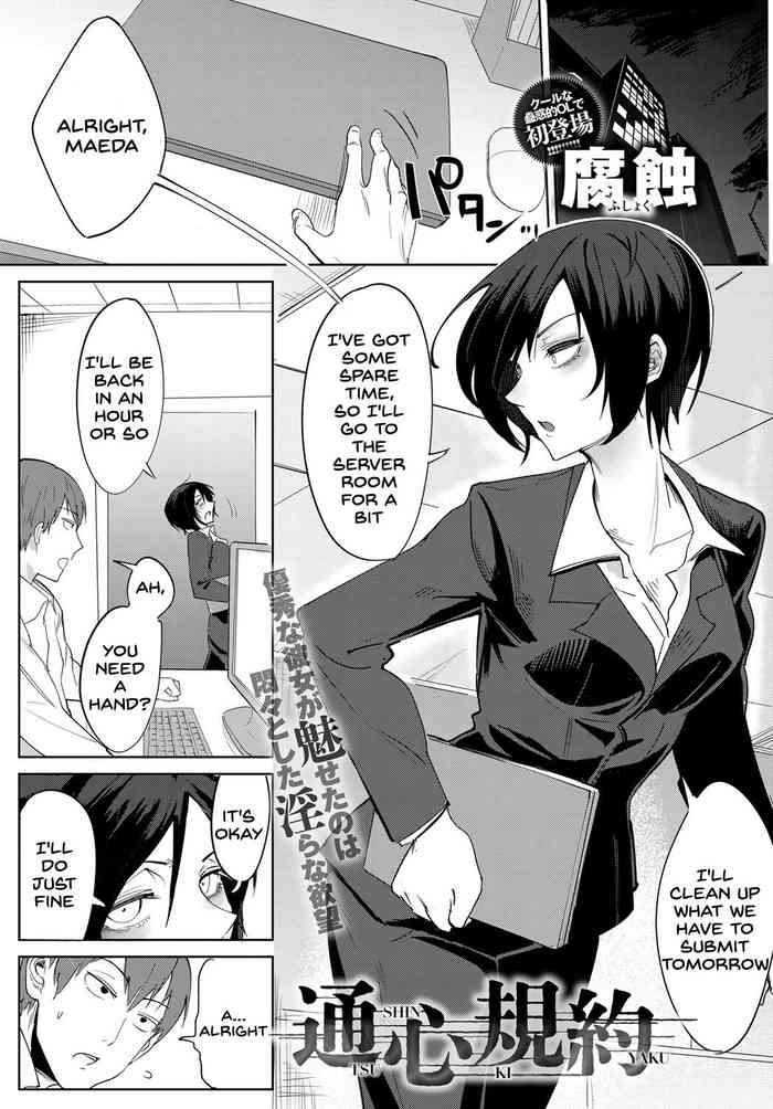 [Fushoku] Tsushin Kiyaku (COMIC Anthurium 2018-02) [English] [SDTLs] [Decensored] [Digital]