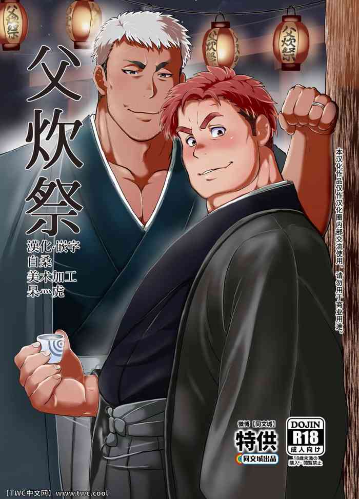 [Ochaocha Honpo (Chabashira Tatsukichi)] Chisuisai [Chinese] [同文城] [Digital]