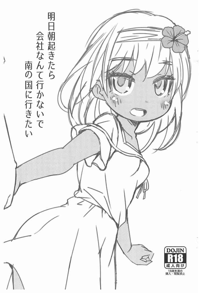 (C99) [FANCY CUBE (Chino Fumiyu)] Ashita Asa Okitara Kaisha nante Ikanai de Minami no Kuni ni Ikitai