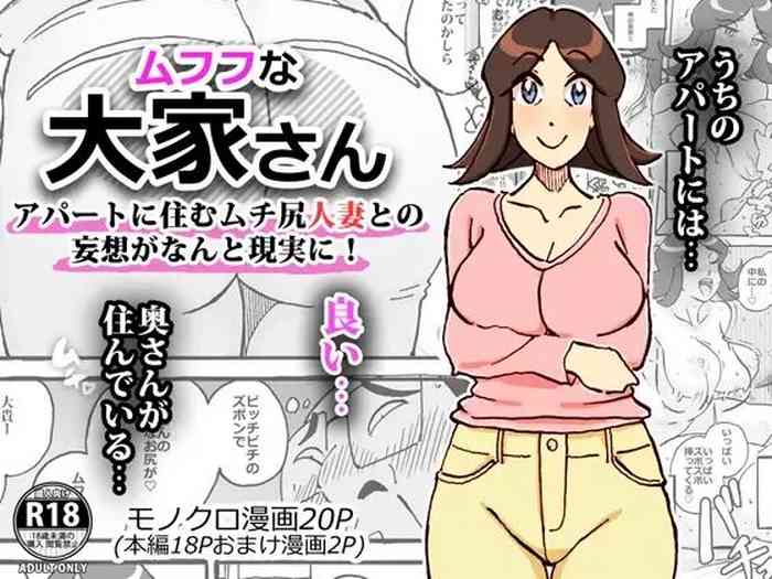 [maple号] ムフフな大家さん アパートに住むムチ尻人妻との妄想がなんと現実に!