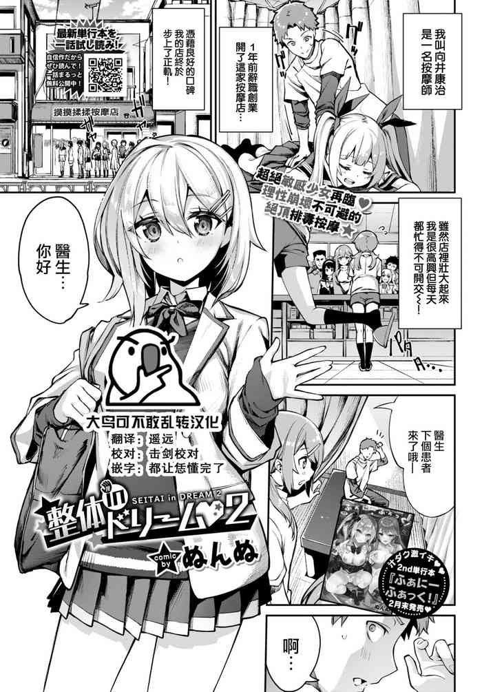 [Nunnu] SEITAI in dream 2 (COMIC BAVEL 2022-04) [Chinese] [大鸟可不敢乱转汉化] [Digital] cover