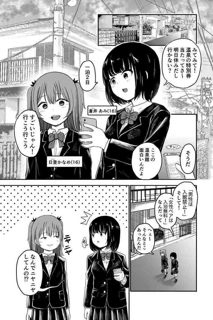 [Shizuma no Ie (Shizuma)] Yuri no Ma Onsen e Youkoso