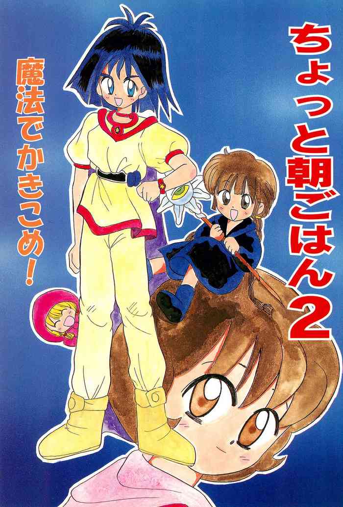 (C47) [Kisou D Koubou (Various)] Chotto Asagohan 2 (Various)