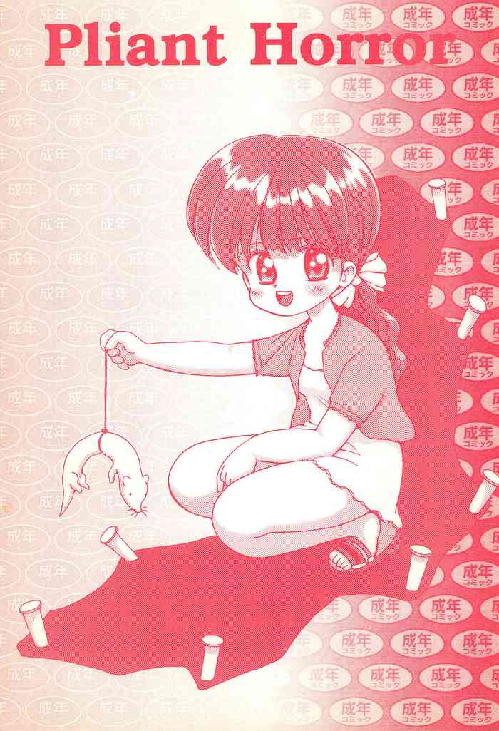 (C54) [Terada Naoko (Various)] Pliant horror