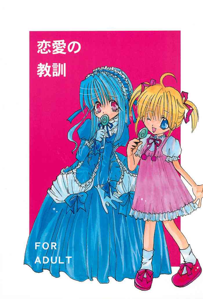 (C58) [LOVELESS (Sawatari Yuuka, Sagami Michiyo)] Renai no Kyoukun (Sister Princess)