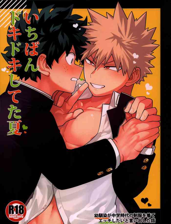 [Denden Daiko (Yazaki)] Ichiban Dokidoki shiteta Natsu (Boku no Hero Academia)