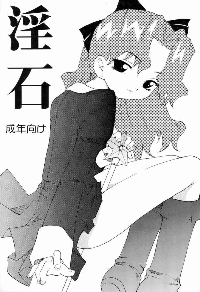 (C61) [KitKaters (Ataka Atsushi, Takaoka Motofumi)] Inseki (Cosmic Baton Girl Comet-san)