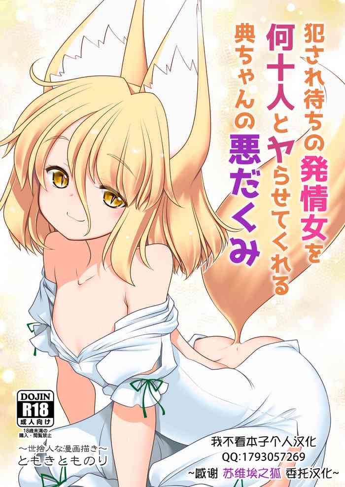 [Yosutebito na Mangakaki (Tomoki Tomonori)] Okasare Machi no Hatsujou Onna o Nanjuunin to Yarasete Kureru Tsukasa-chan no Warudakumi (Touhou Project) [Chinese] [苏维埃之狐x我不看本子个人汉化][Digital]