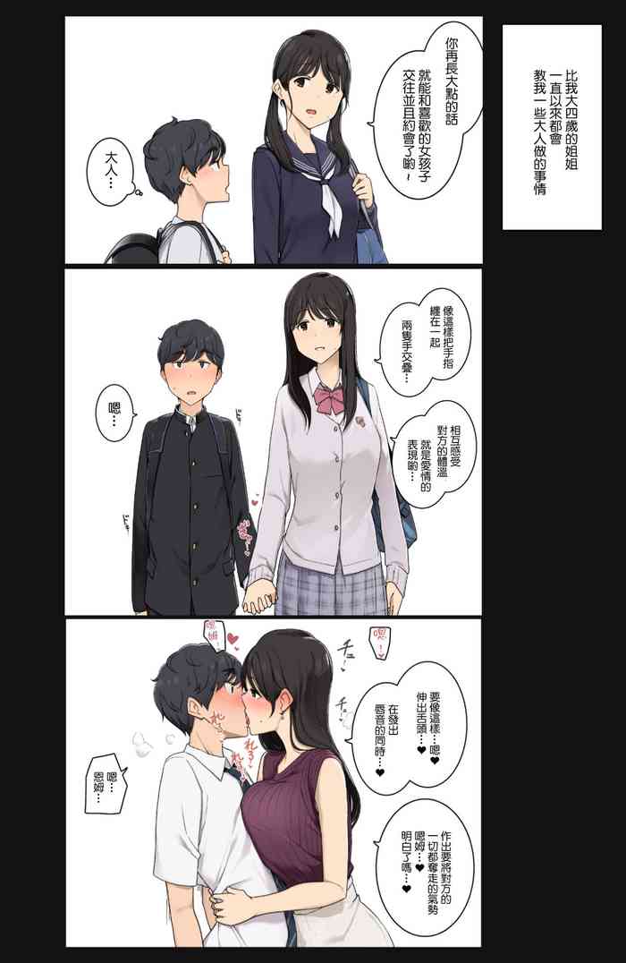 [わかまつ]年下の僕に性行為の気持ち良さを教えてくれる幼馴染のお姉さん