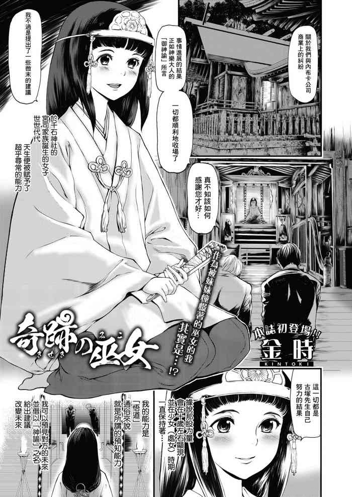 [Kintoki] Kiseki no Miko (COMIC HOTMILK 2021-09) [Chinese] [Digital]