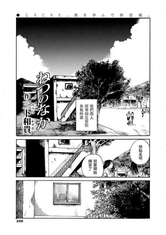 [Miura Kazuki] Netsu no Naka (COMIC AOHA 2021 Natsu) [Chinese] [Digital]