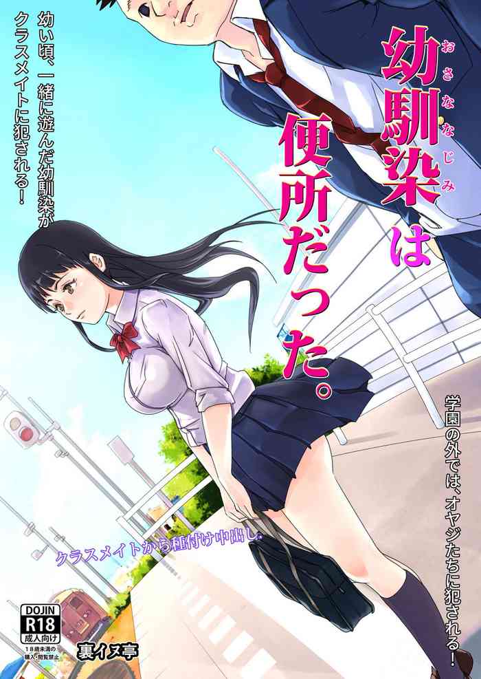 [Urainutei (Kuroinu)] Osananajimi wa Benjo datta.