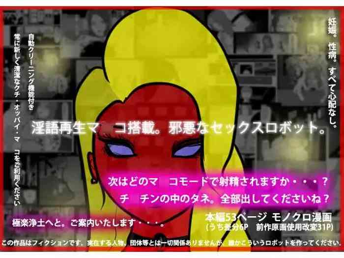 [Freak Studio] Ingo Saisei Manko Tousai. Jaaku na Sex Robot
