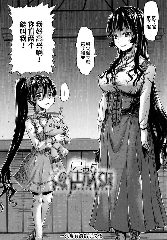 [Takashiro Go-ya] Kono yashikide wa〈zenhen〉(Lolicchau? Pakocchau?) [夜空下的萝莉x一只麻利的鸽子汉化]