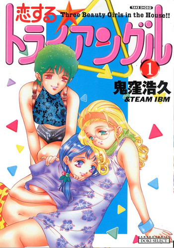 [Onikubo Hirohisa] Koisuru Triangle 1