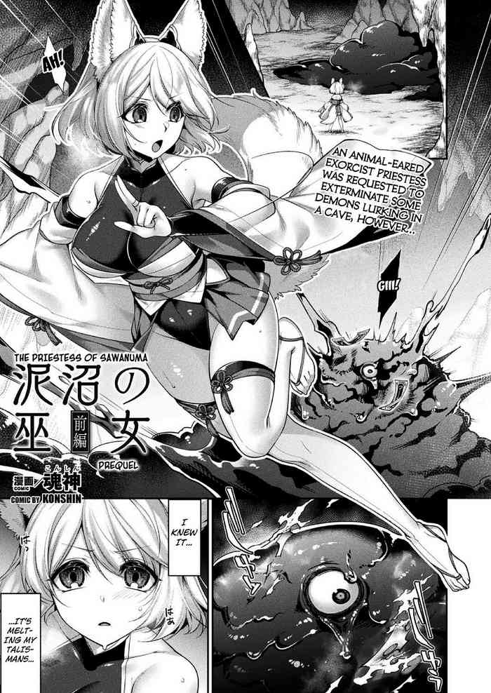 [Konshin] Sawanuma no Miko part 1 (COMIC Unreal 2020-10 Vol. 87) [English] [Kuraudo] [Digital]