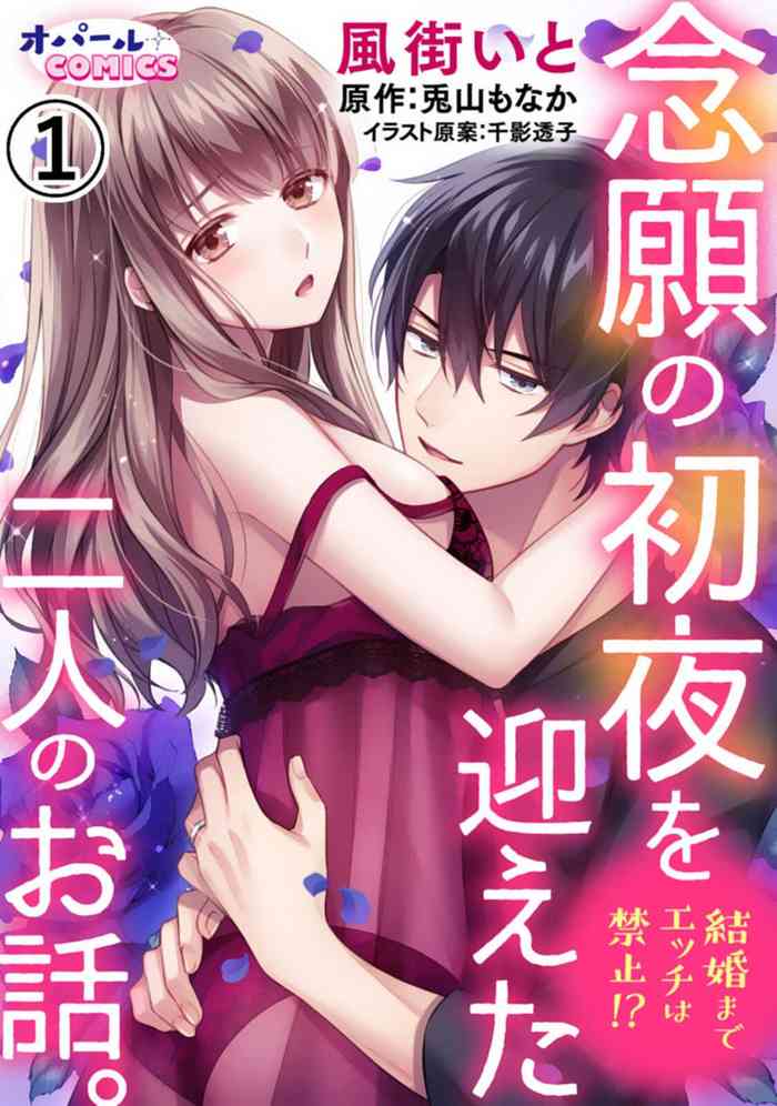 [ kazemati ito usagi yama mo naka] kekkon made etti ha kinsi！？ nengan no syoya wo muka e ta hutari no o hanasi。~1|婚禮之前嚴禁做愛！？兩人終於迎來了期盼中的初夜。~1[Chinese] [橄榄汉化组]