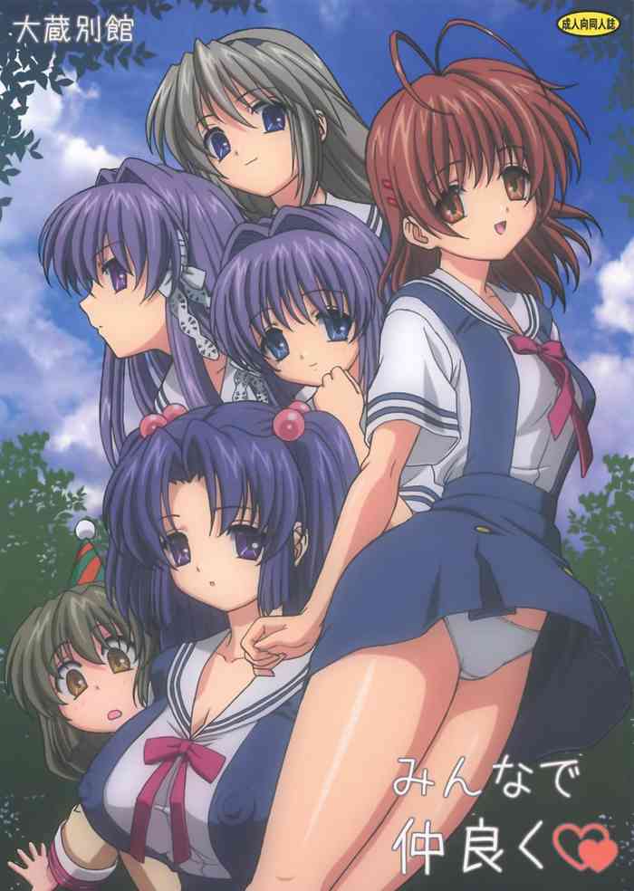 (C74) [Ohkura Bekkan (Ohkura Kazuya)] Minna de Nakayoku (CLANNAD) [English] [Decensored]