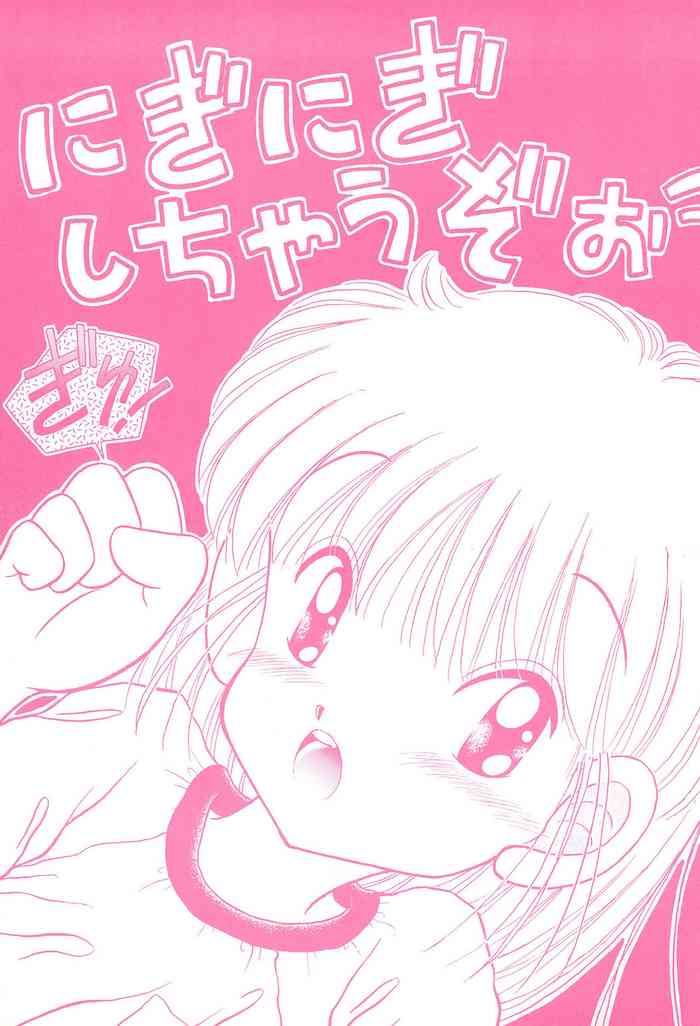 (CR14) [Ebisen Kikaku (Pavlov no Neko)] Niginigi Shichauzo
