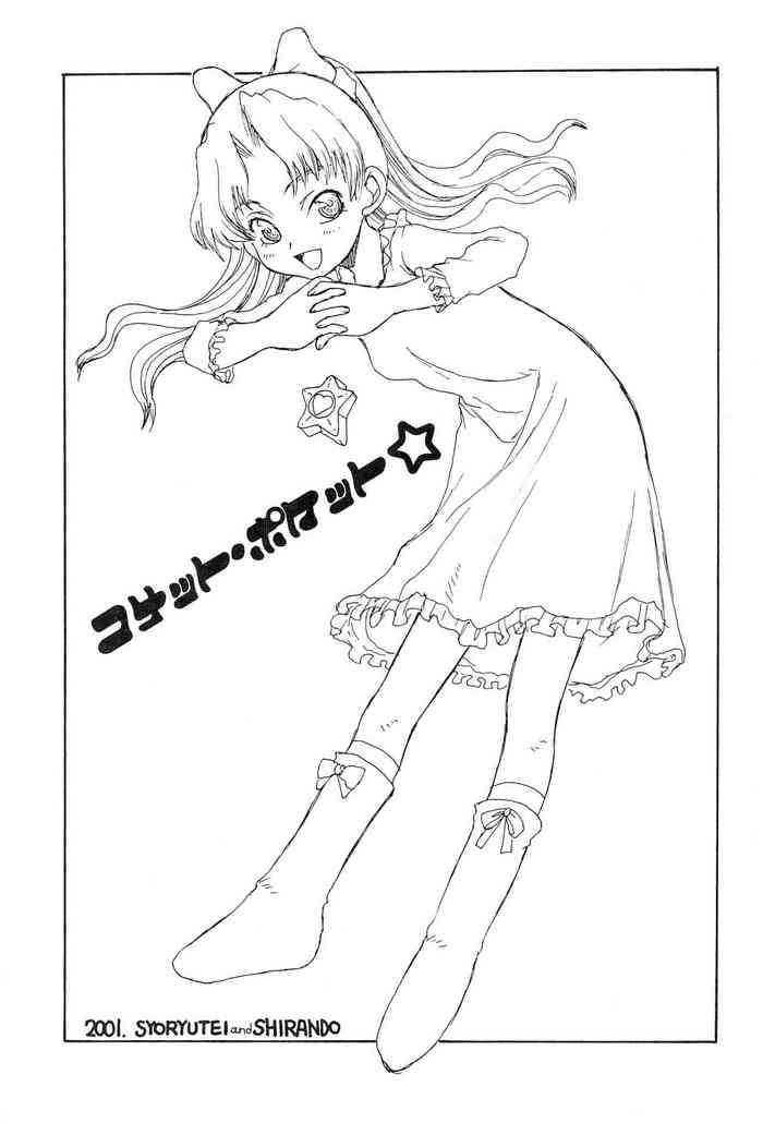 (CR30) [Shoryutei, Shirando (Shoryutei Enraku, shiran)] Comet Pocket (Cosmic Baton Girl Comet-san)