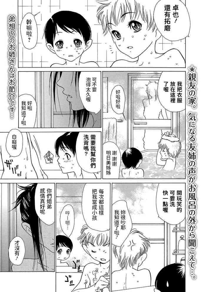[葵ヒトリ] 親友の姉は夜に泣く ～姉以上弟未満～ (Webコミックトウテツ Vol.44) 中文翻譯