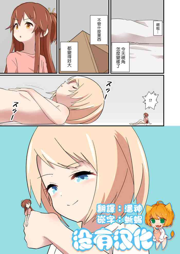 [noneto] Tachiba Gyakutentte Ii yo ne [Chinese] [沒有漢化]