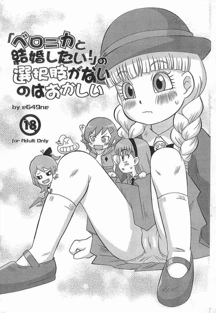 (Puniket 36) [Shounan Rakujin Society (e649ne)] "Veronica to Kekkon shitai!" no Sentakushi ga nai no wa Okashii (Various)