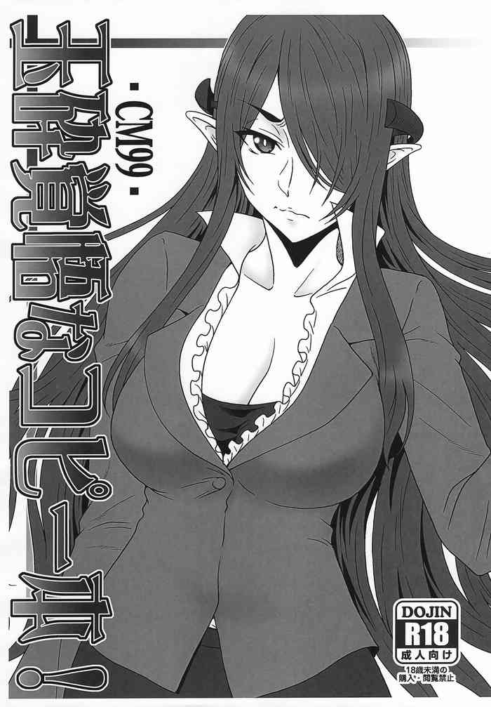 (C99) [Oretachi Misnon Ikka (Suhara Shiina)] Gyokusai Kakugo na Copy hon! CM99 (Meikyuu Black Company)
