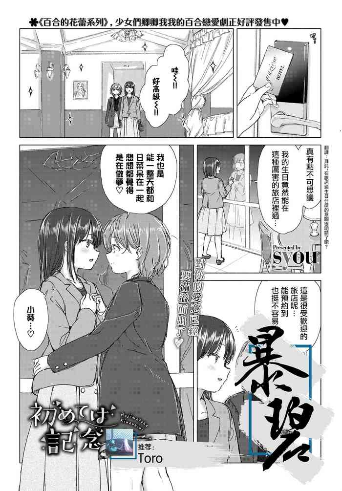 [syou] Hajimete wa kinenbi ni. | 在纪念日的初体验。 (COMIC BAVEL 2021-07) [Chinese] [暴碧汉化组] [Digital]
